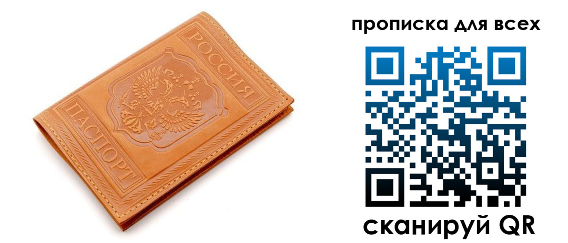 временная регистрация гарантия в Омске