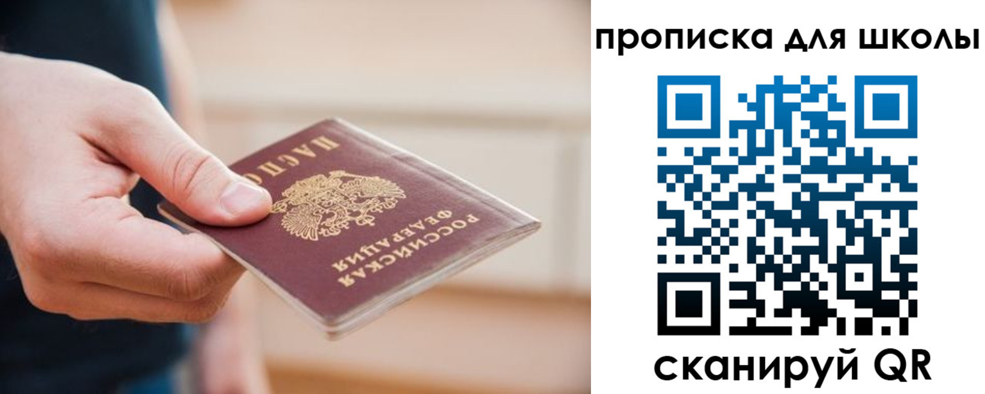 прописка 2025 в Омске