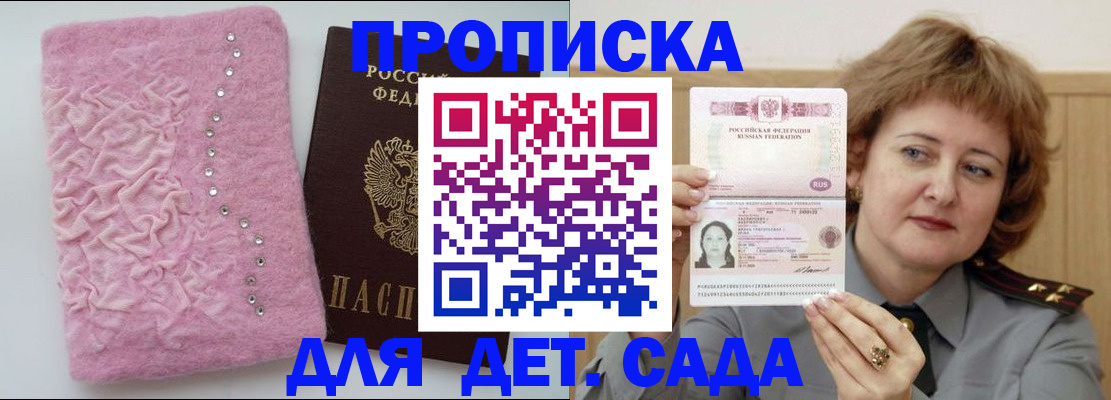 прописка гарантия в Омске