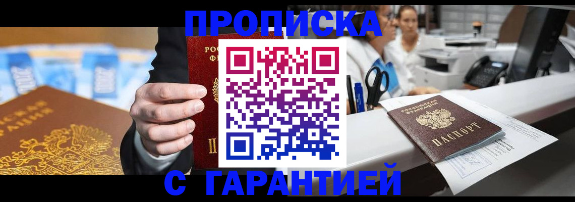 прописка поиск в Омске