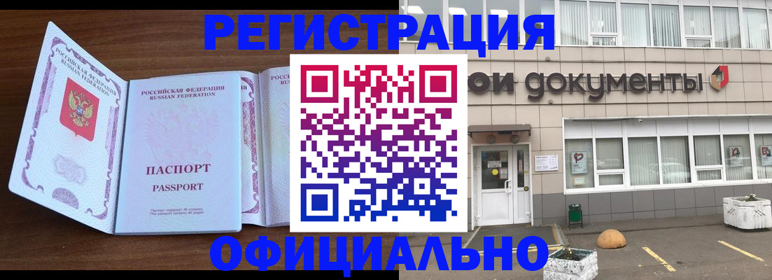 временная регистрация надежно в Омске